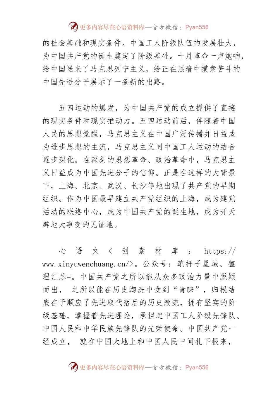【中心组研讨发言】中国共产党应运而生的历史背景和现实条件.docx_第2页