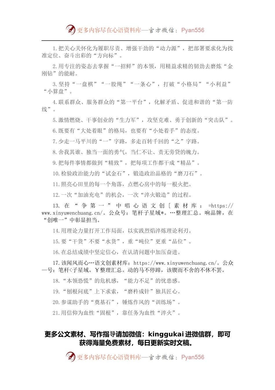 “动力源”“方向标”：办公室工作过渡句50例.docx_第1页