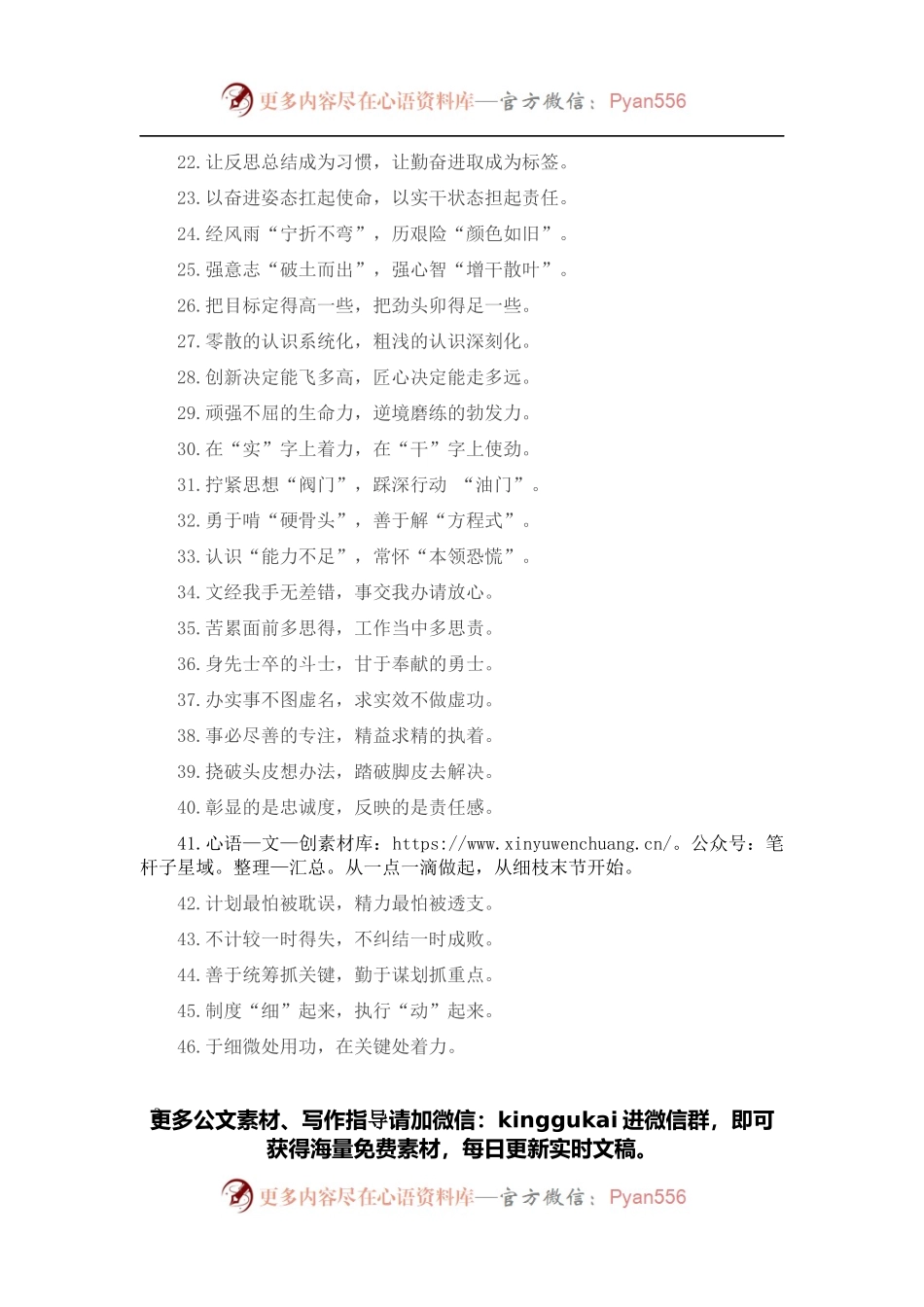 “动力源”“方向标”：办公室工作过渡句50例.docx_第2页