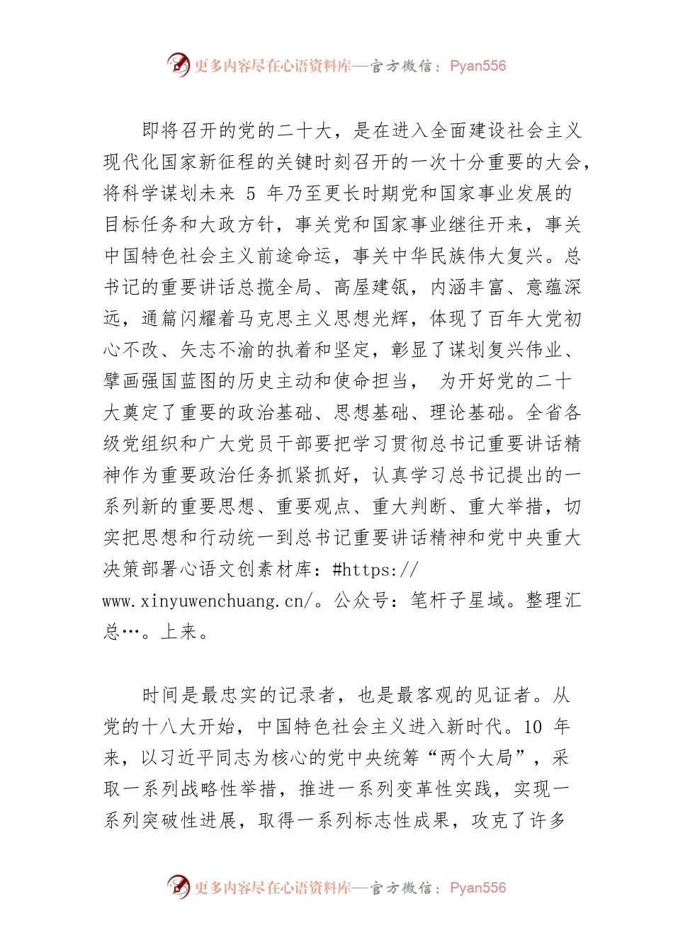 【学习习近平总书记在省部级主要领导干部专题研讨班上的重要讲话精神体会文章】为开好党的二十大奠定重要政治基础思想基础理论基础.docx_第2页