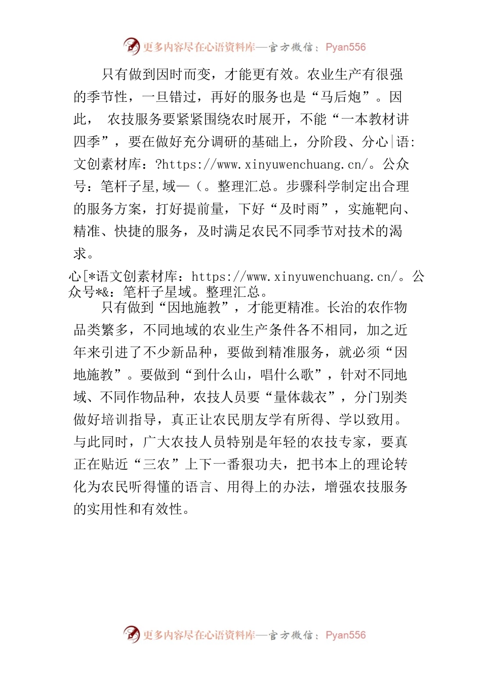 【中心组研讨发言】农技服务要送到群众心坎上.docx_第2页