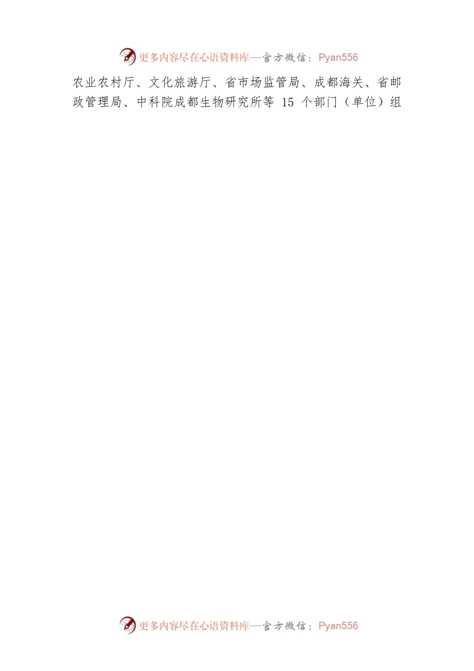 XX省打击破坏野生动植物资源违法犯罪厅际联席会议制度.docx_第2页