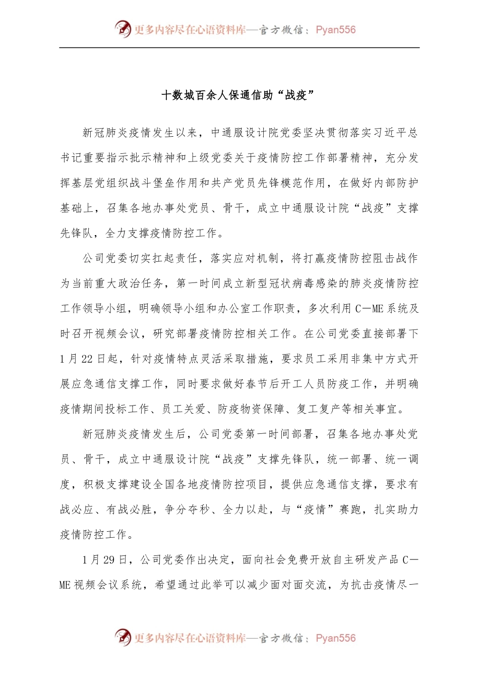 [10篇]疫情防控先进典型材料汇编.docx_第2页