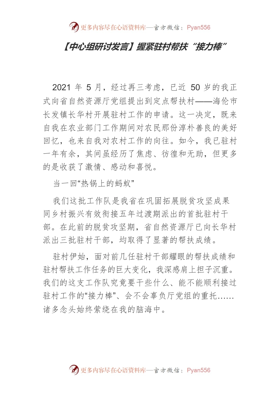 【中心组研讨发言】握紧驻村帮扶“接力棒”.docx_第1页