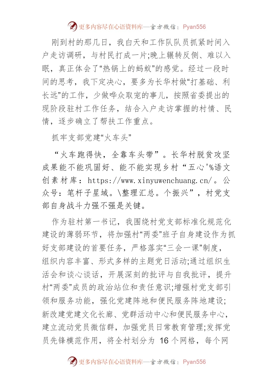【中心组研讨发言】握紧驻村帮扶“接力棒”.docx_第2页