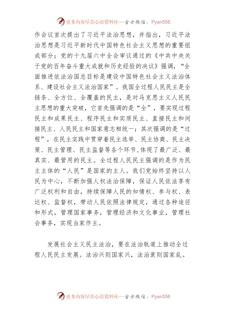 【中心组研讨发言】发展社会主义民主法治 汇聚振兴发展磅礴力量.docx_第2页