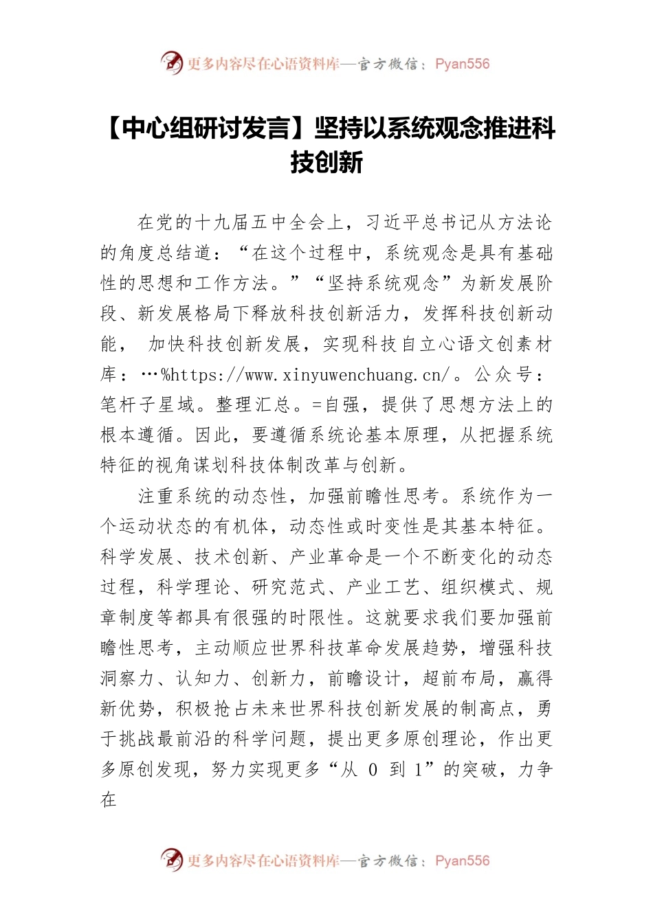 【中心组研讨发言】坚持以系统观念推进科技创新.docx_第1页