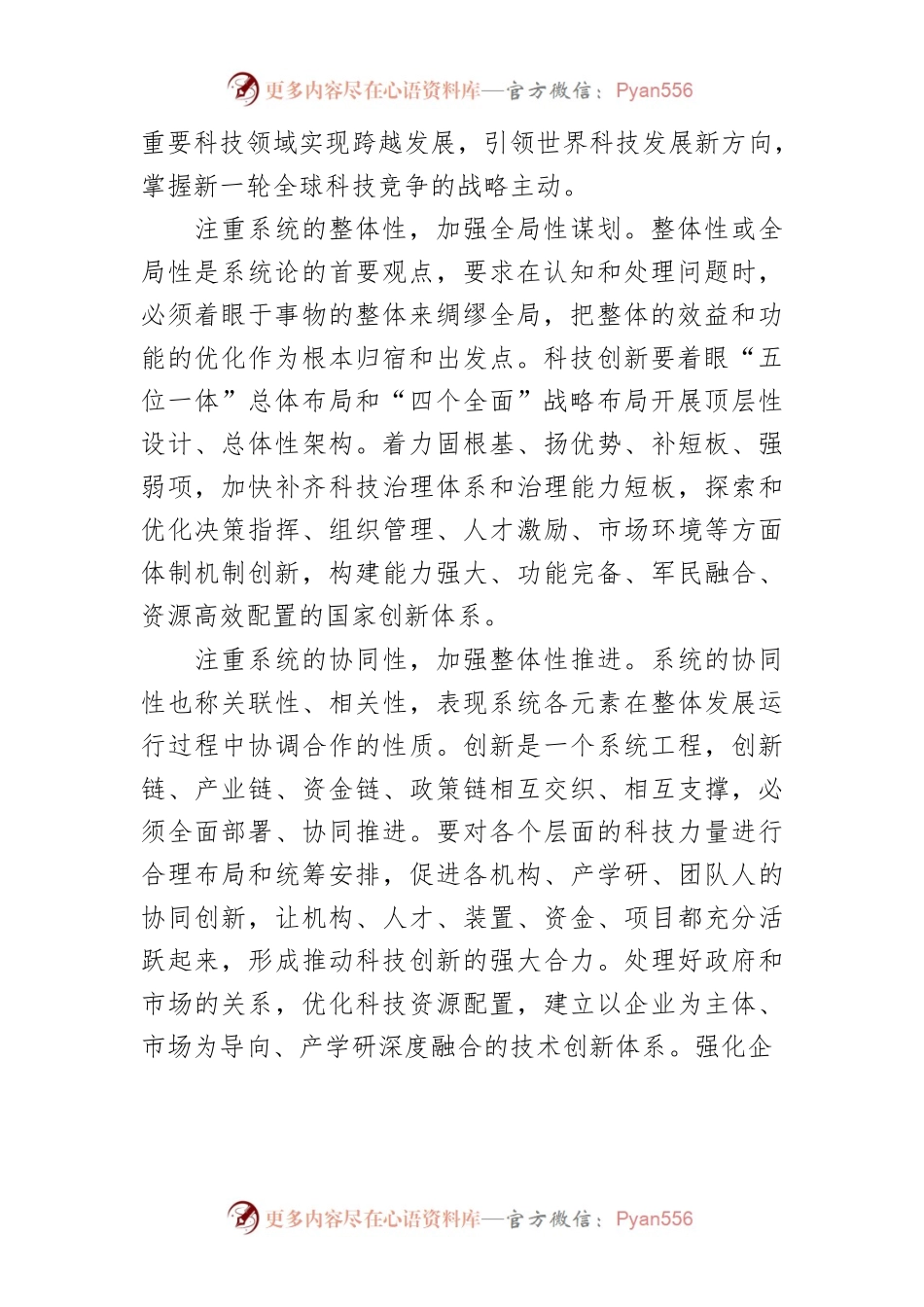【中心组研讨发言】坚持以系统观念推进科技创新.docx_第2页