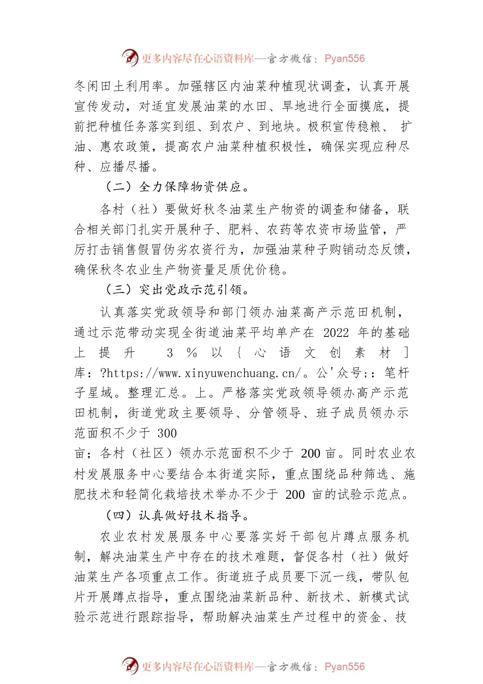 XX街道2022-2023年度油菜生产工作方案.docx_第2页