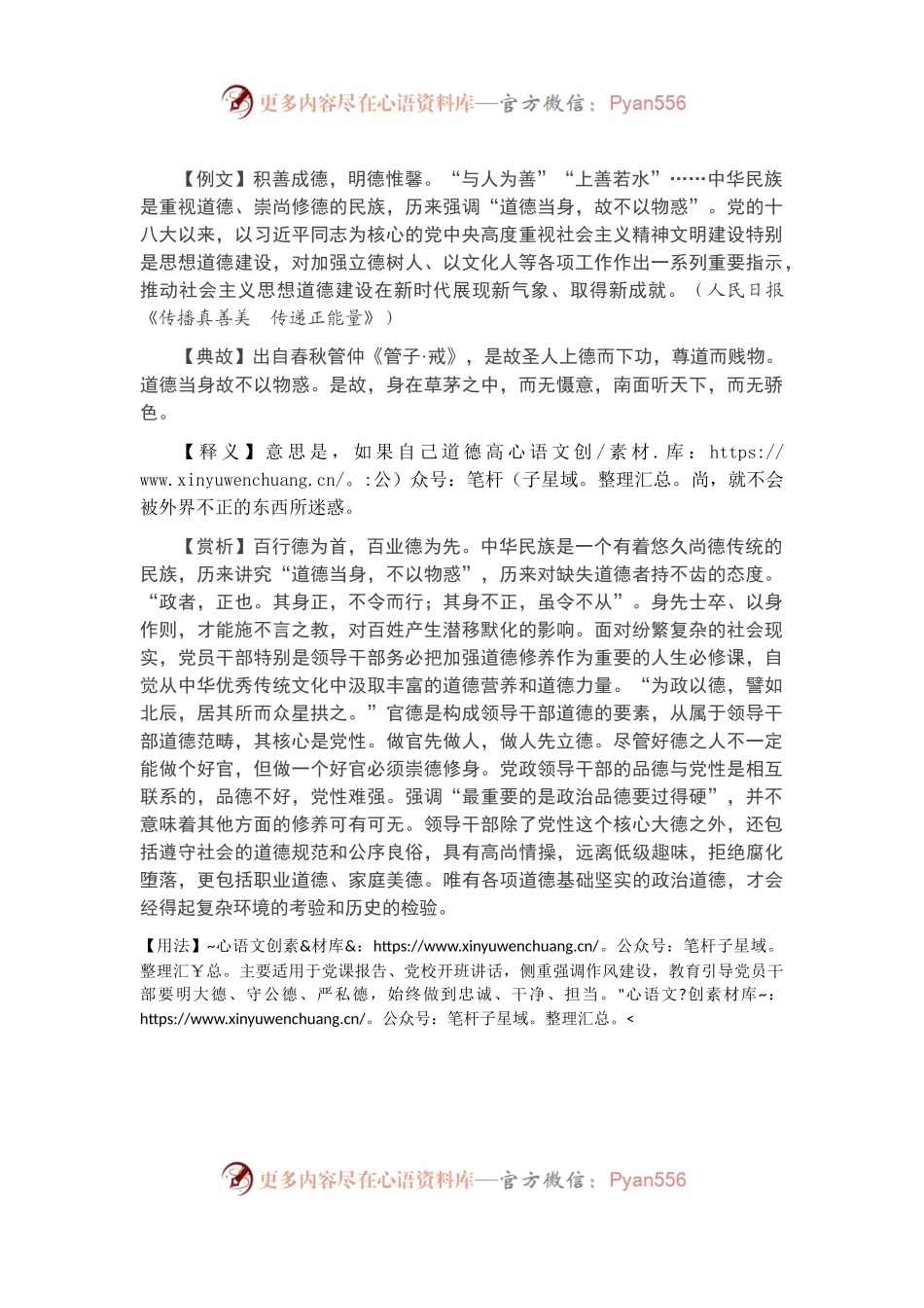 【写材料用典】道德当身，故不以物惑.docx_第1页