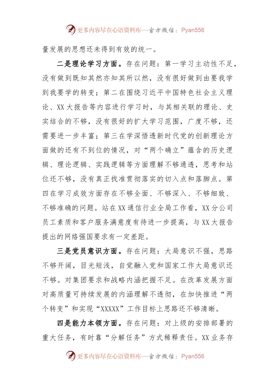 X基层党组织党支部书记2022年度组织生活会个人对照检查.docx_第2页