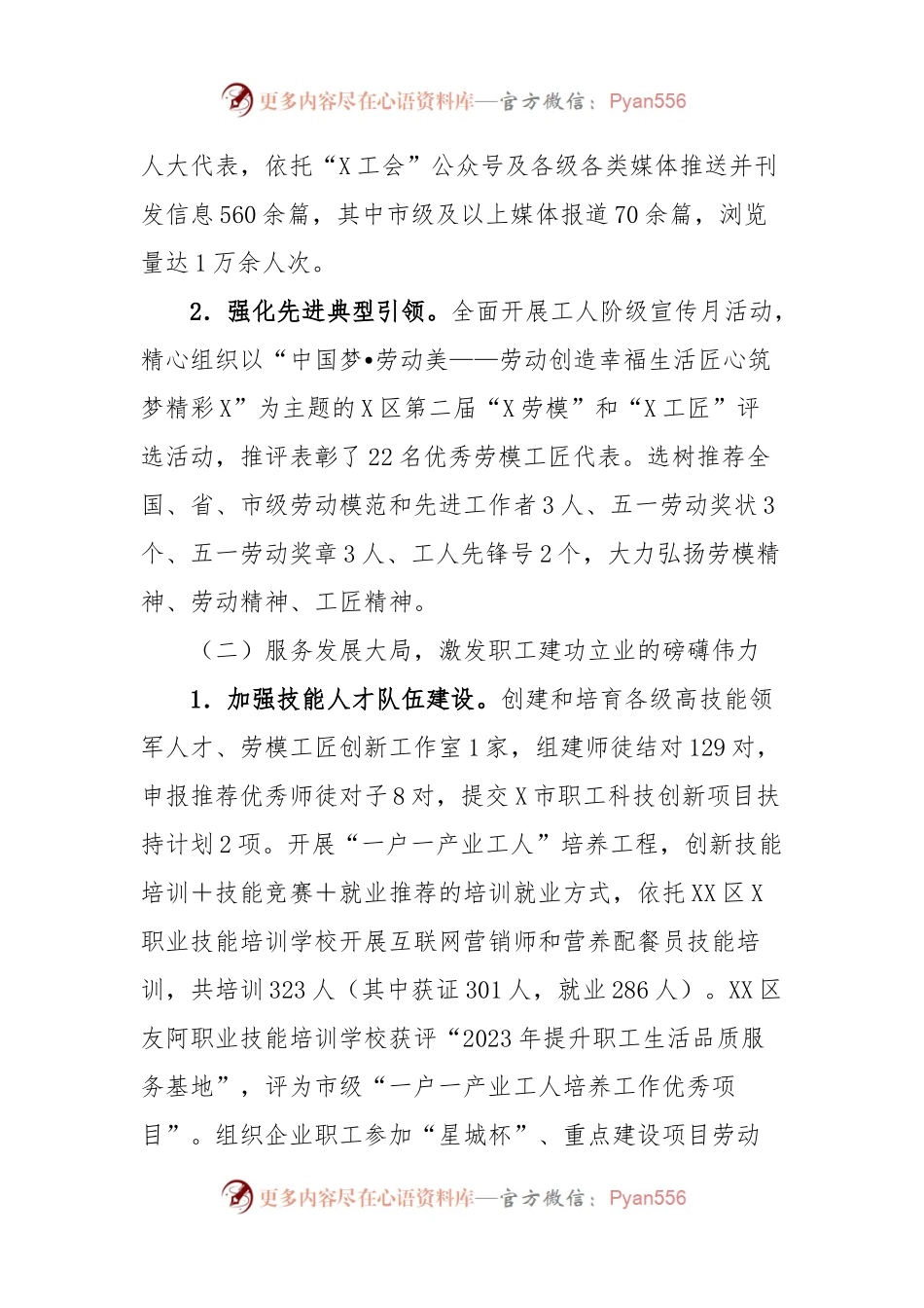 X区总工会2023年工作总结和2024年工作计划.docx_第2页