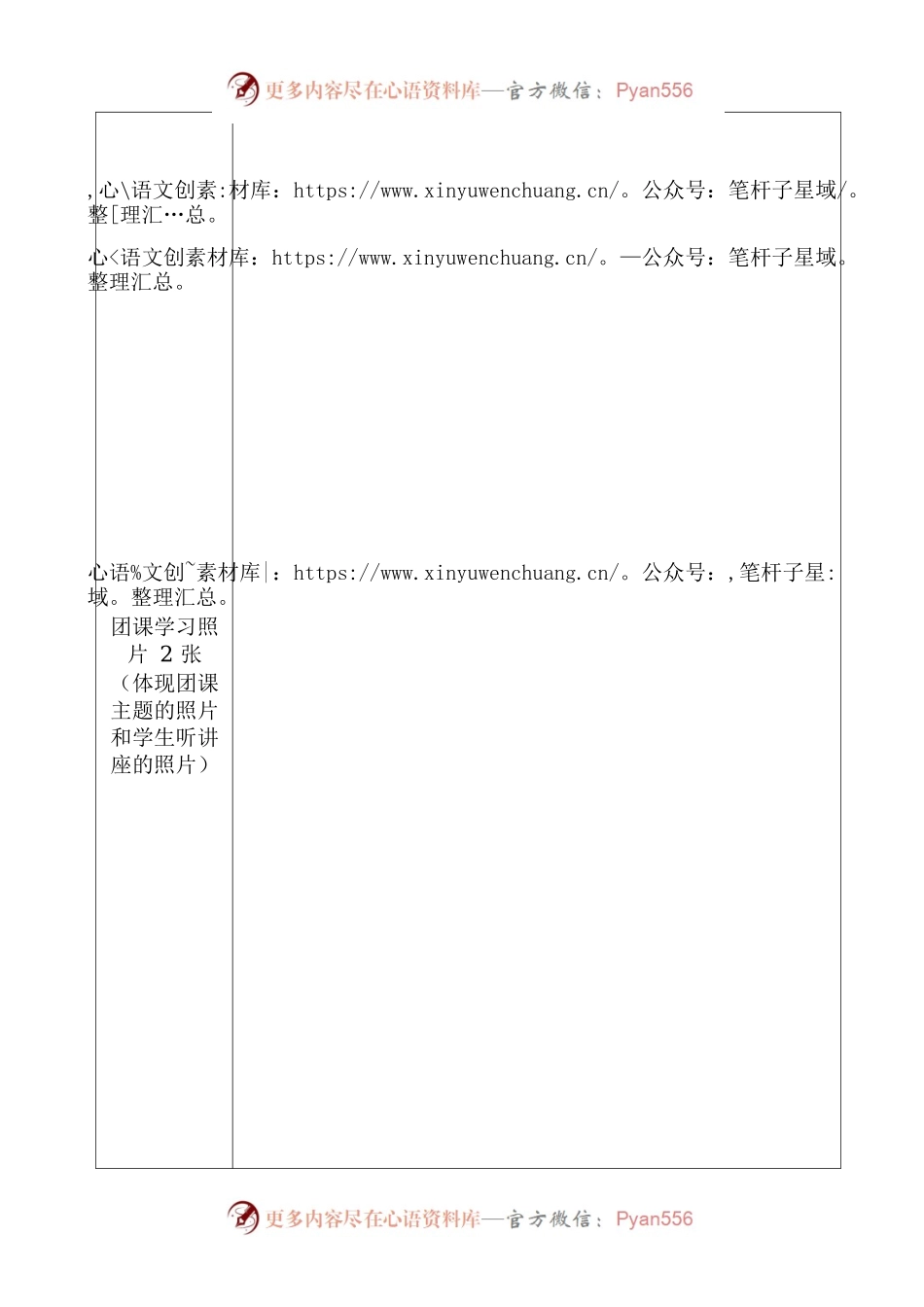 “坚强核心”团课--会议记录表.docx_第2页