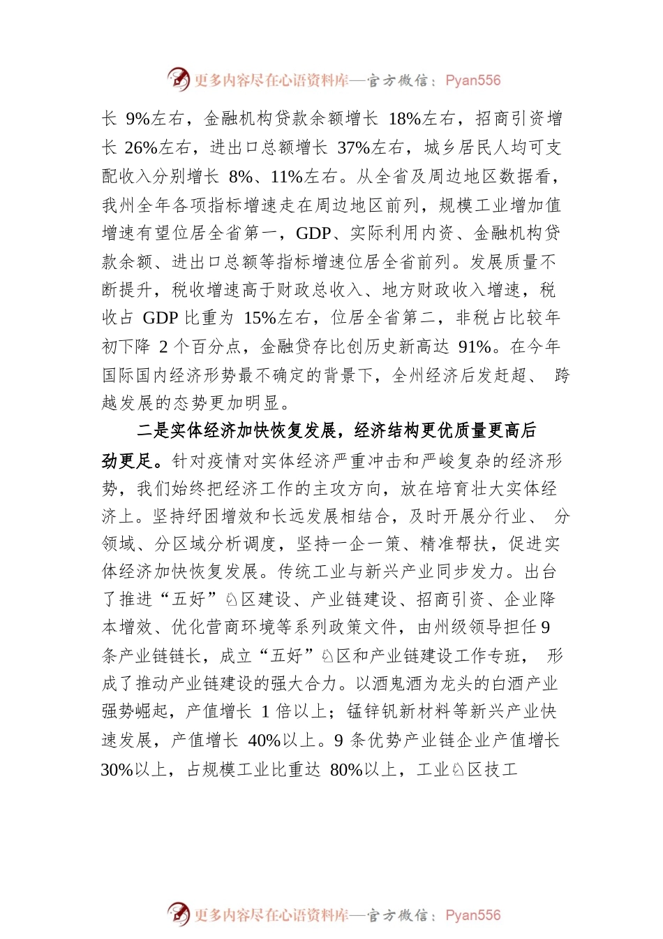 XX自治州委副书记、州人民政府州长在州委经济工作会议上的讲话（20220106）.docx_第2页