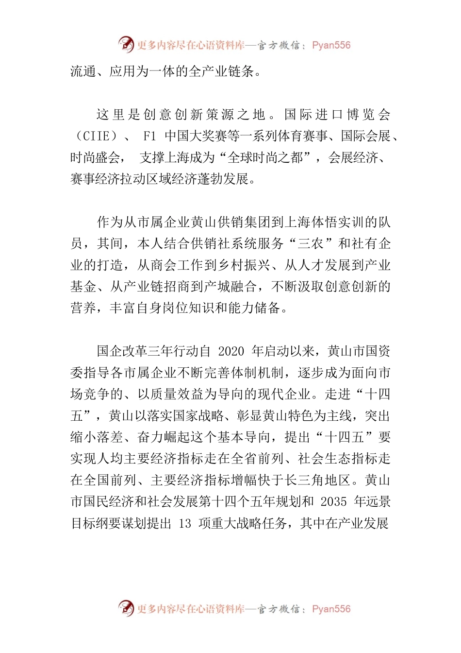 【中心组研讨发言】市属企业应成为新兴产业发展的“急先锋”.docx_第2页