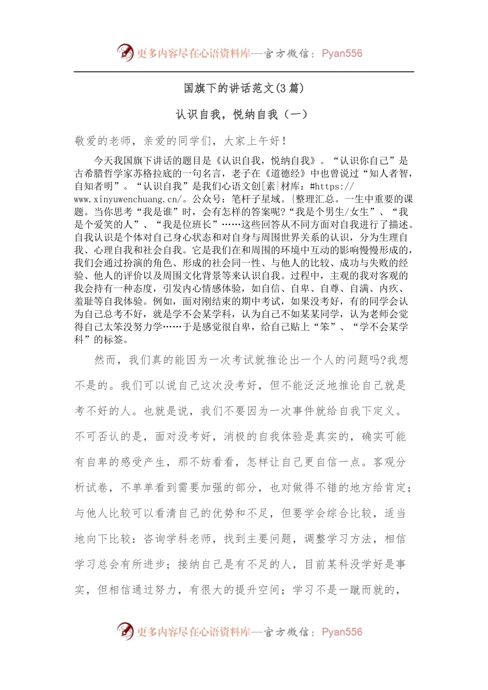 【3篇】国旗下的讲话范文.docx_第1页