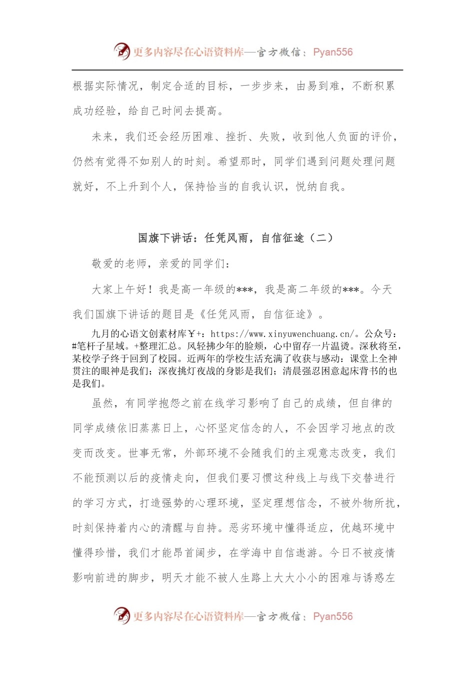 【3篇】国旗下的讲话范文.docx_第2页