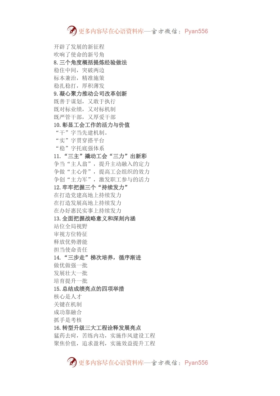 “抢先出招、合力放招、狭路过招、强力拆招”：经验亮点类提纲30例④.docx_第2页