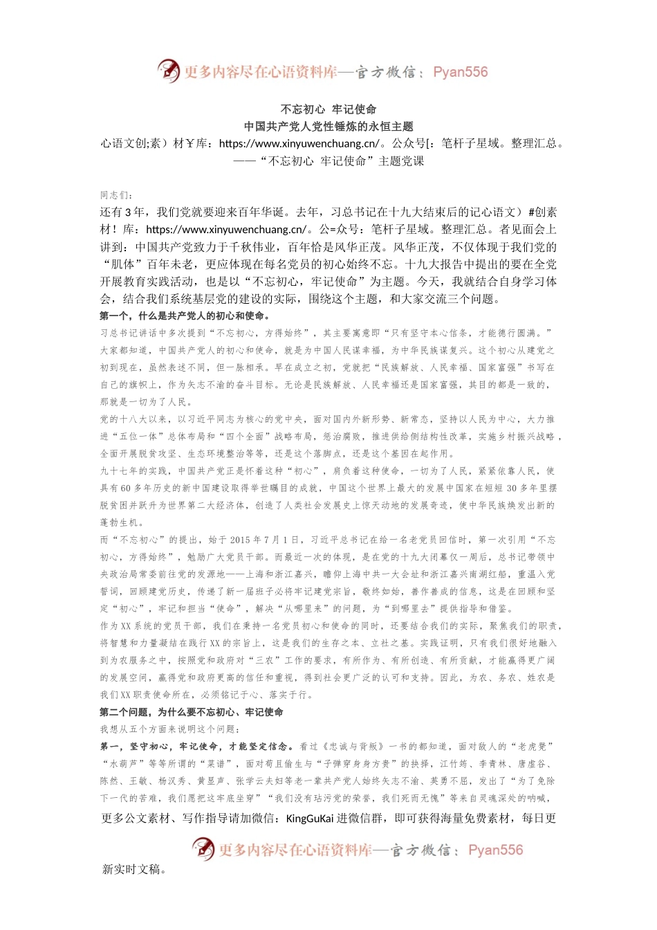 “不忘初心牢记使命”主题党课(2).docx_第1页