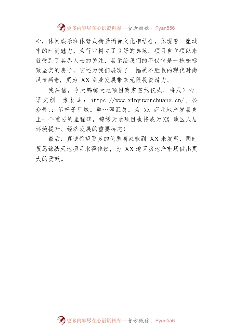 XX招商局副局长发言稿.docx_第2页