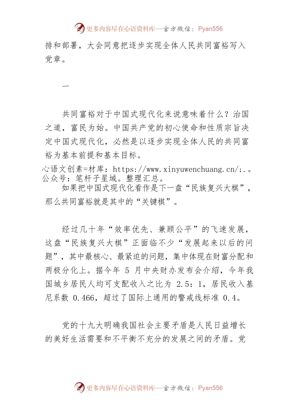 【党课讲稿】下好中国式现代化“关键棋”.docx_第2页