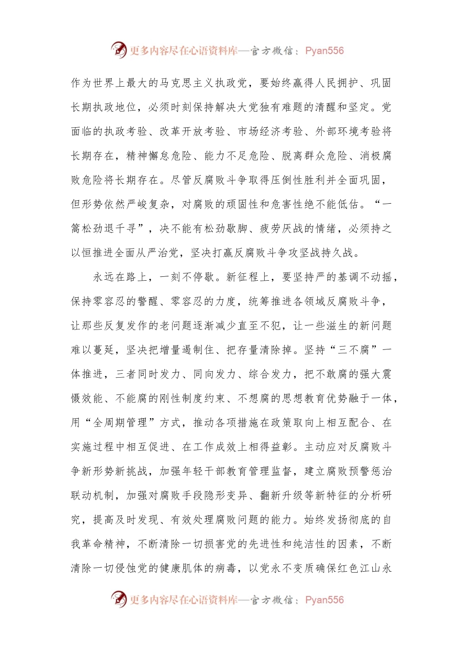 “永远吹冲锋号”专题心得体会(6篇).docx_第2页