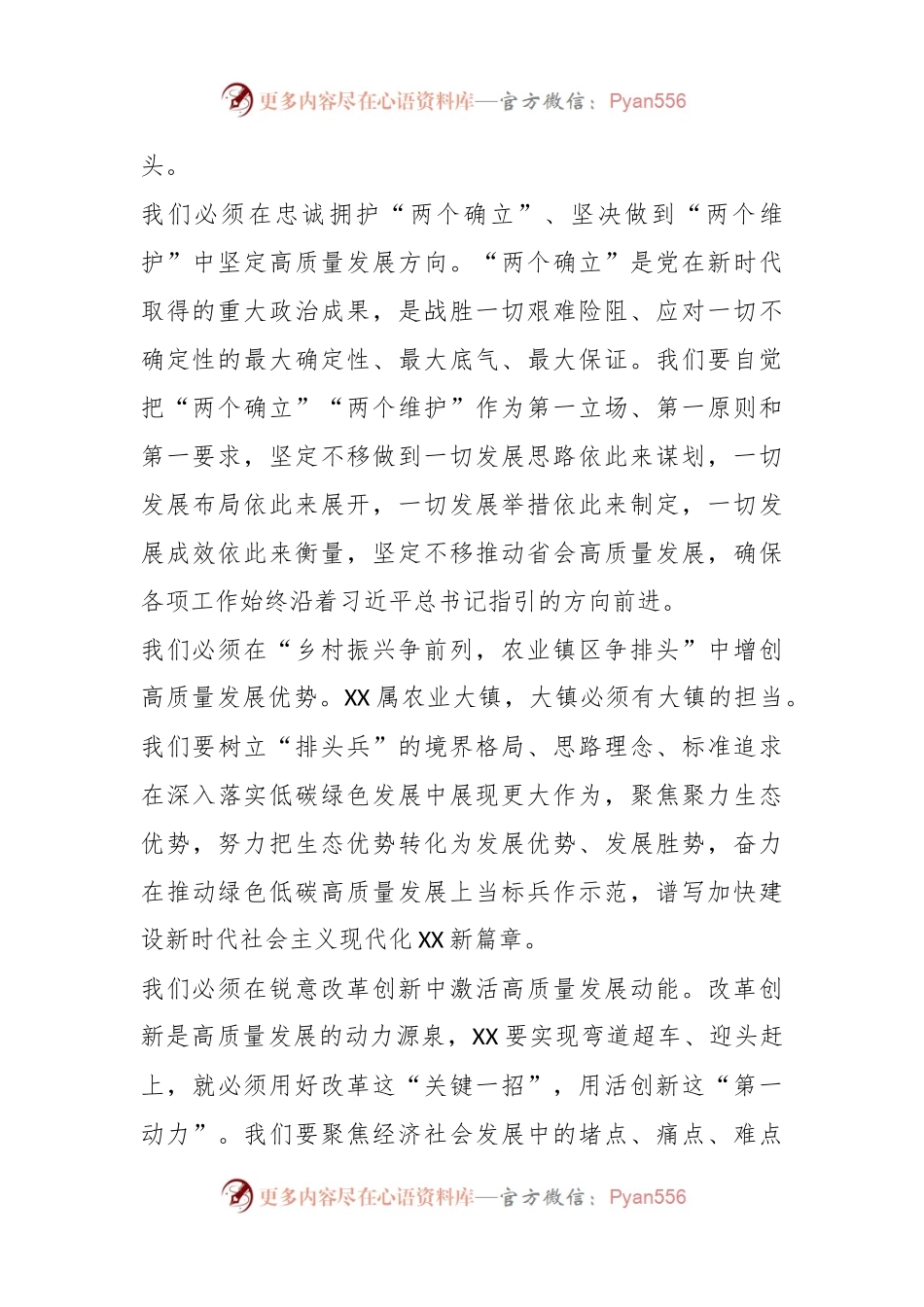 X镇政府2023年工作推进会议上的讲话.docx_第2页
