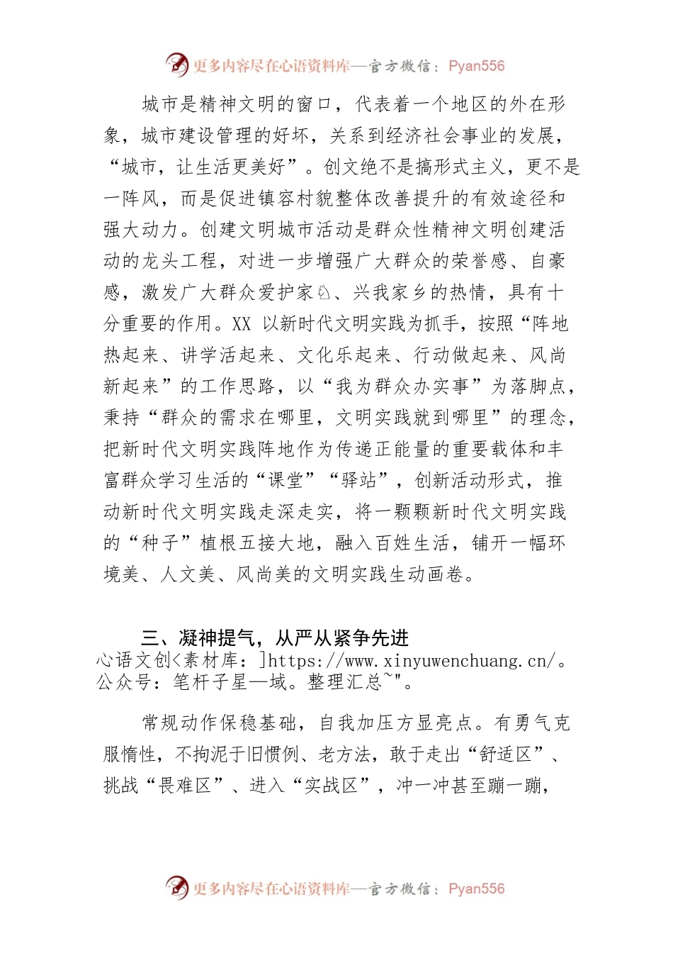 【创建全国文明城市工作研讨发言】提升发展品质 共建文明新城.docx_第2页