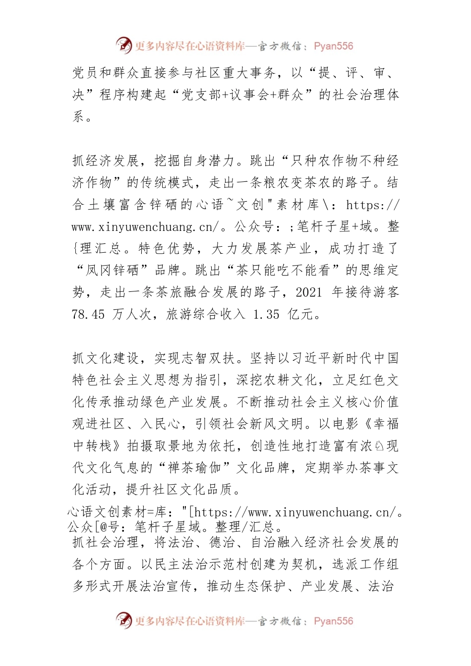 【乡村振兴工作体会文章】“六治”融合促乡村振兴.docx_第2页