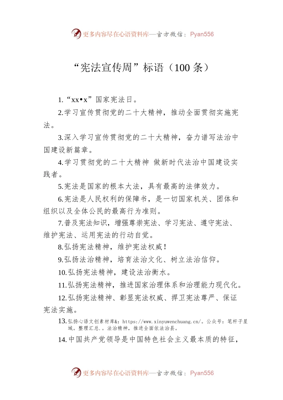 “宪法宣传周”标语（100条）.docx_第1页