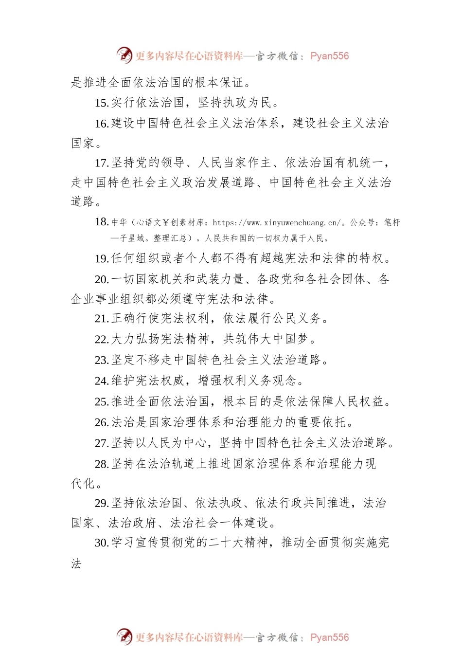 “宪法宣传周”标语（100条）.docx_第2页