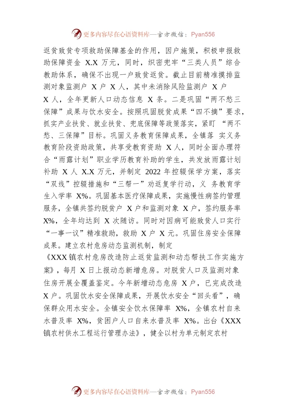 XX镇2022工作总结及2023年工作计划.docx_第2页