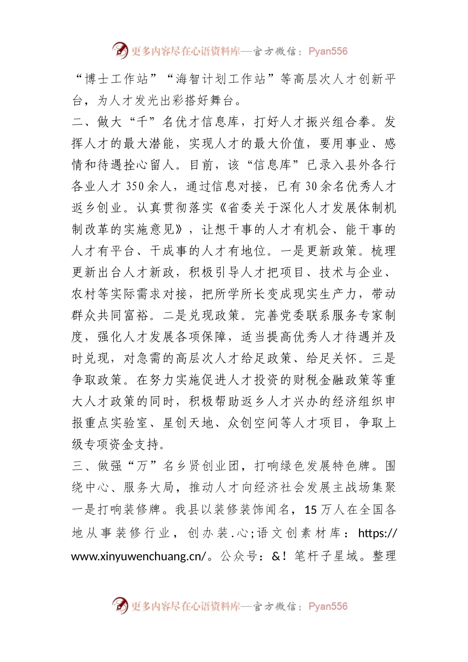 “百千万人才工程”典型发言（经验总结）.docx_第2页