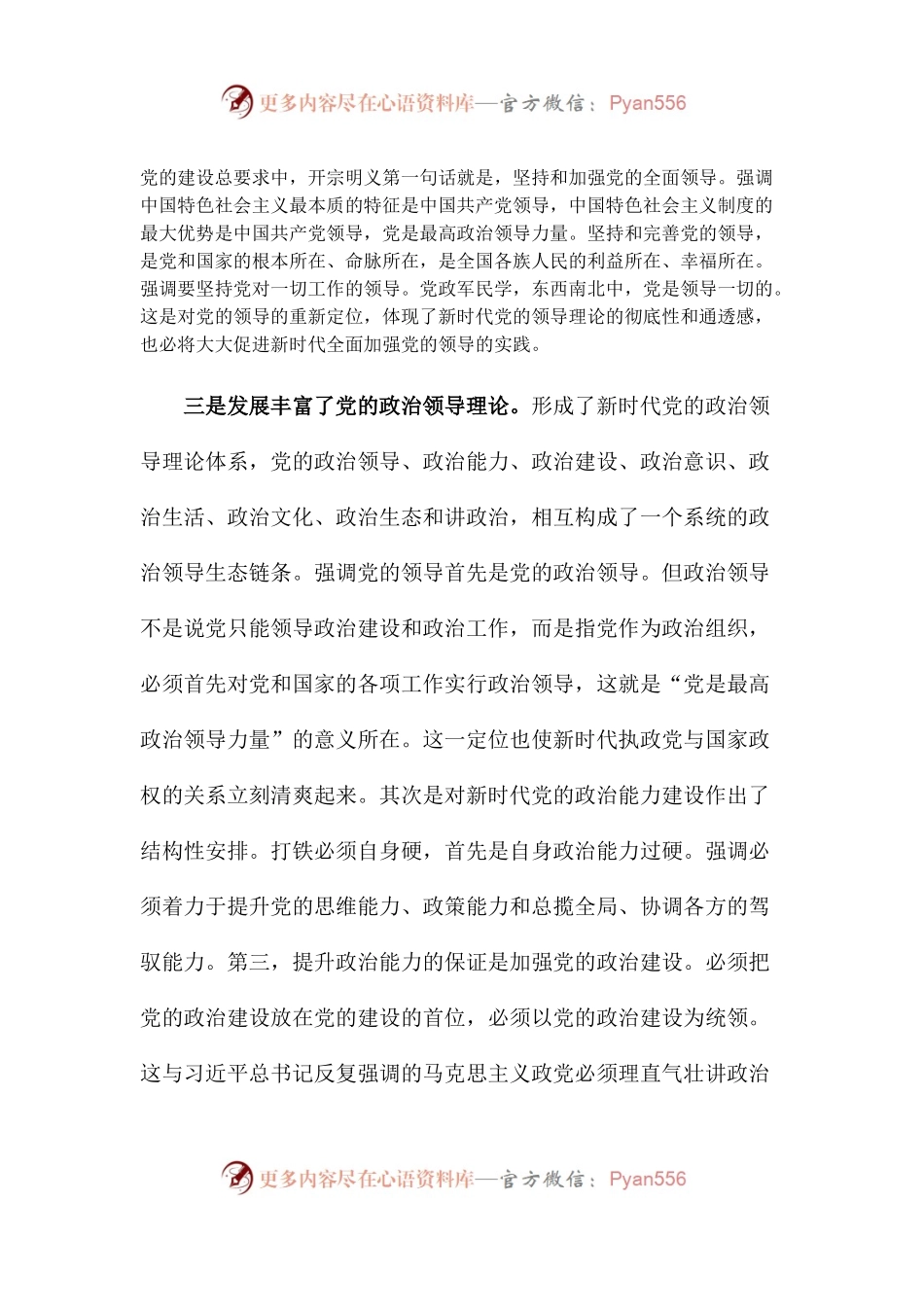 【心得体会】新时代党的建设和党的领导的行动纲领.docx_第2页