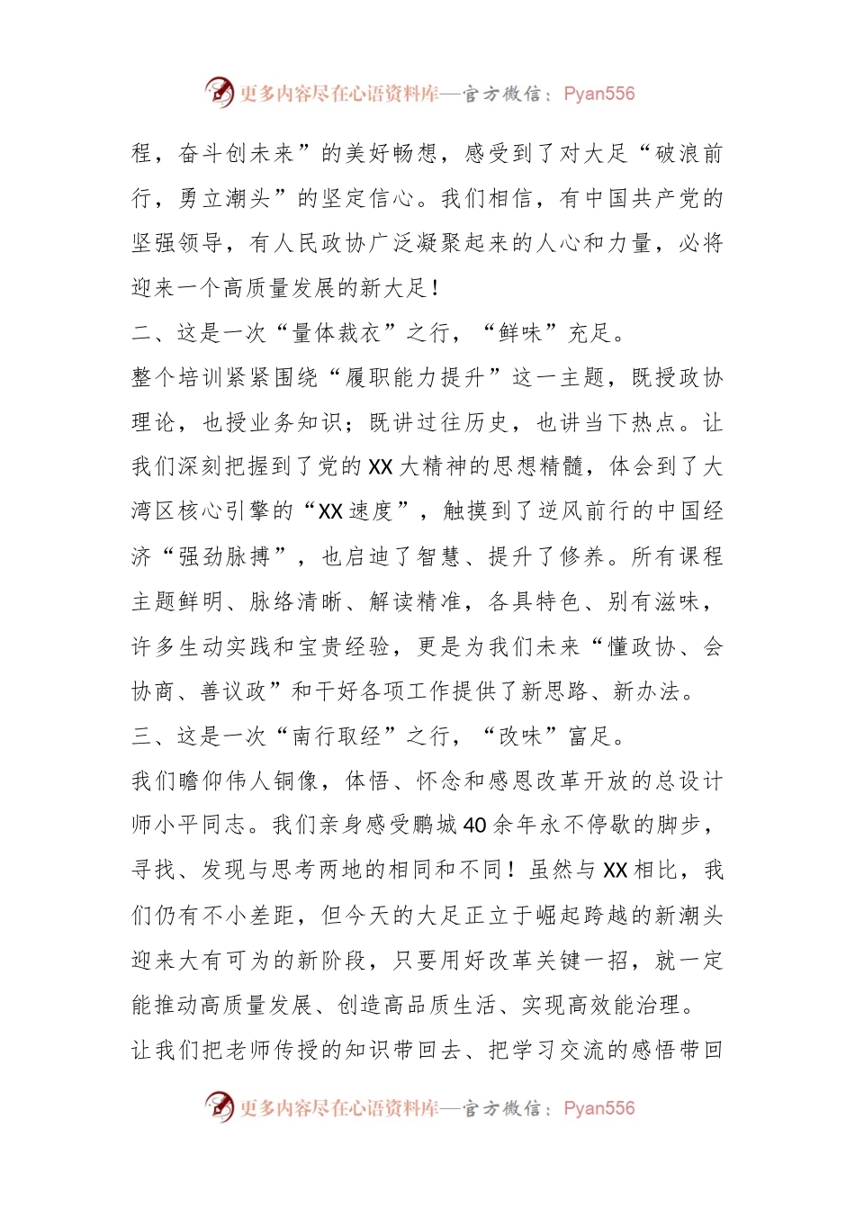 XX领导在履职能力提升培训班结业仪式上的发言.docx_第2页