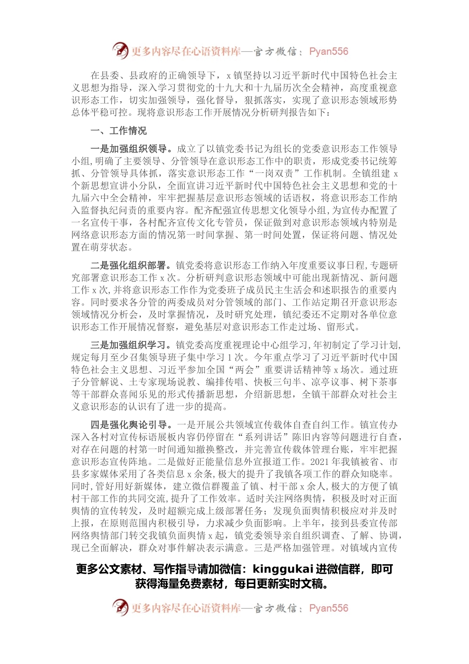 x镇意识形态工作报告.docx_第1页