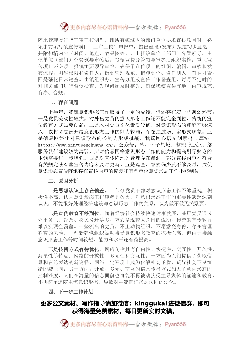 x镇意识形态工作报告.docx_第2页