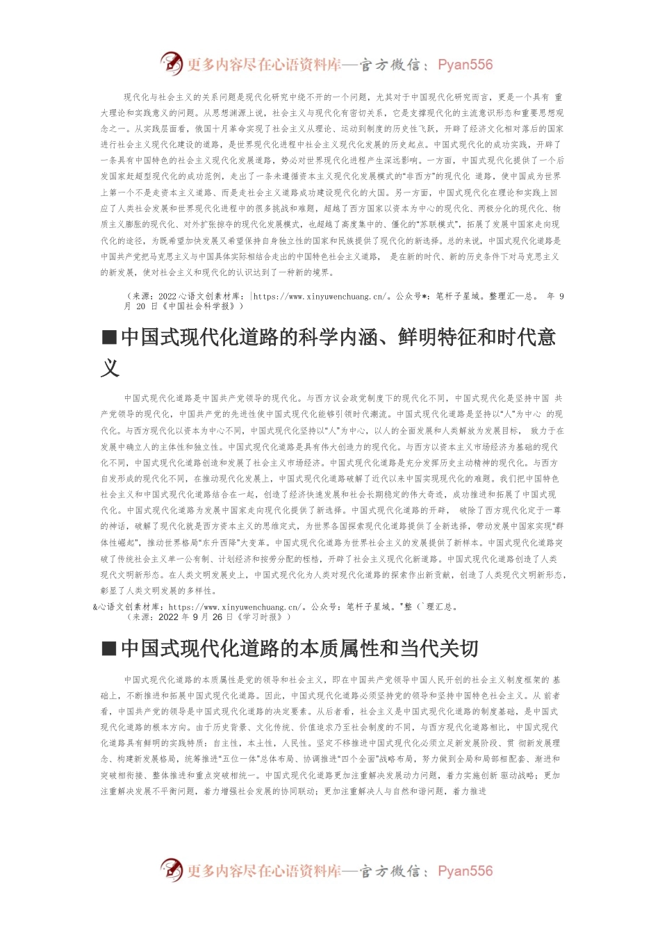 【党课讲稿】坚定不移走中国式现代化道路.docx_第2页