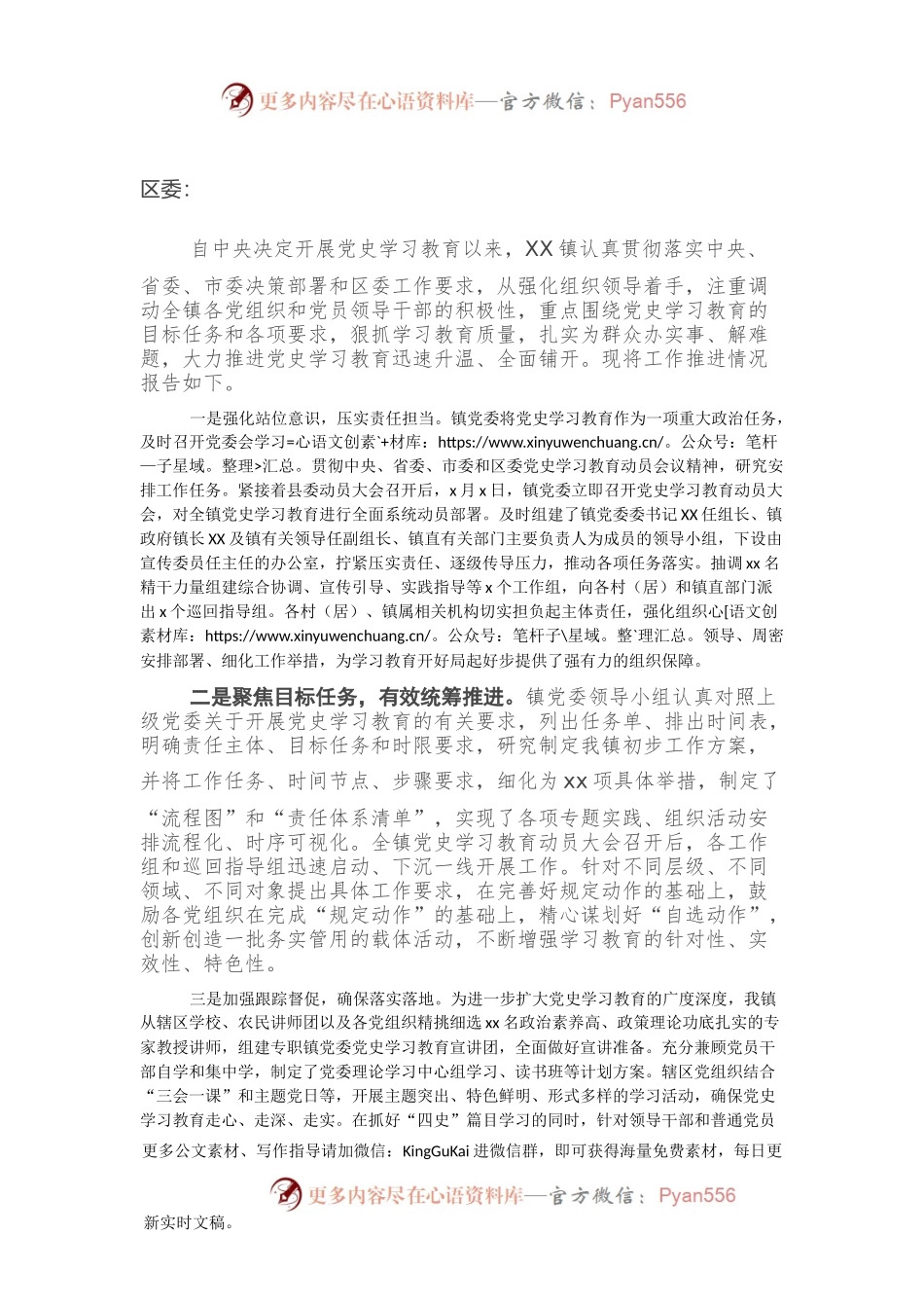 X镇党史学习教育工作情况汇报.docx_第1页