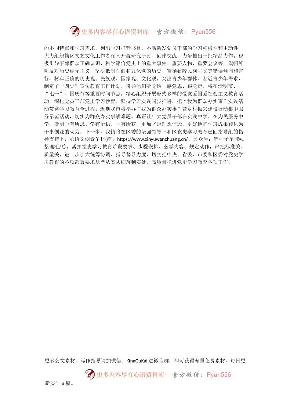 X镇党史学习教育工作情况汇报.docx_第2页
