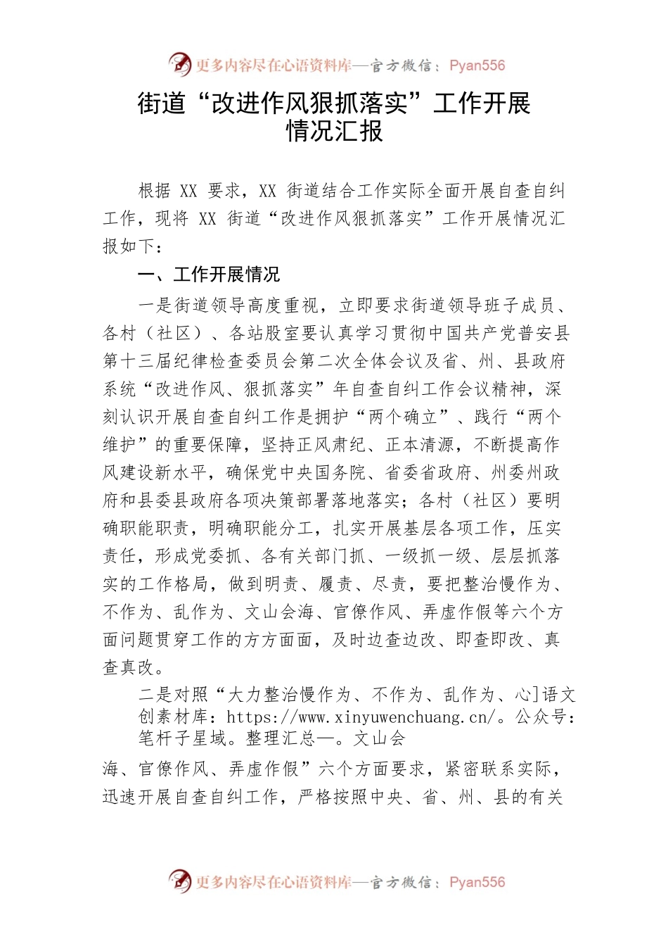 【工作汇报】街道“改进作风狠抓落实”工作开展情况汇报.docx_第1页