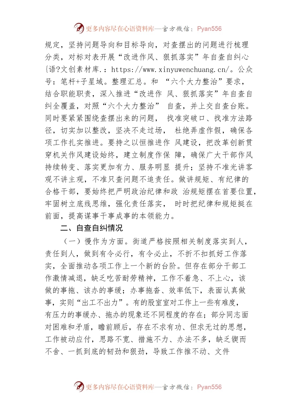 【工作汇报】街道“改进作风狠抓落实”工作开展情况汇报.docx_第2页
