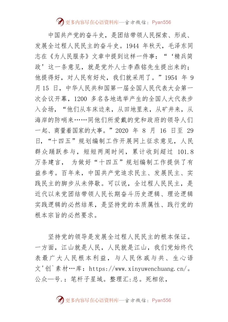 【全过程人民民主中心组研讨发言】坚持党的领导与发展全过程人民民主内在统一.docx_第2页