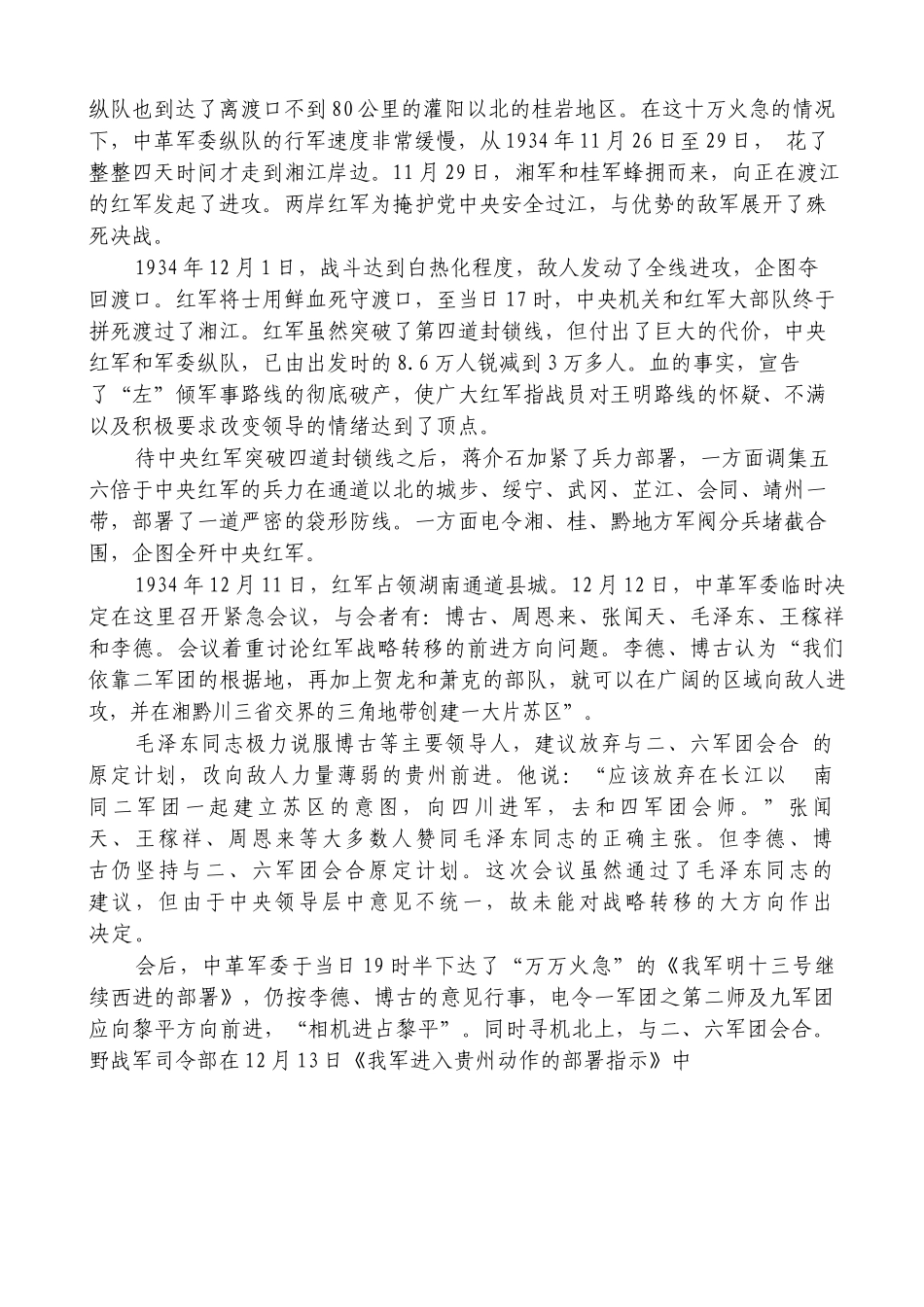 “党课荟”系列№21洪向华：学党史：伟大的历史转折——遵义会议）(1).docx_第2页