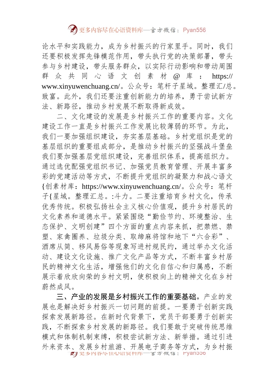 “深入贯彻新发展理念全面推进乡村振兴”研讨发言.docx_第2页