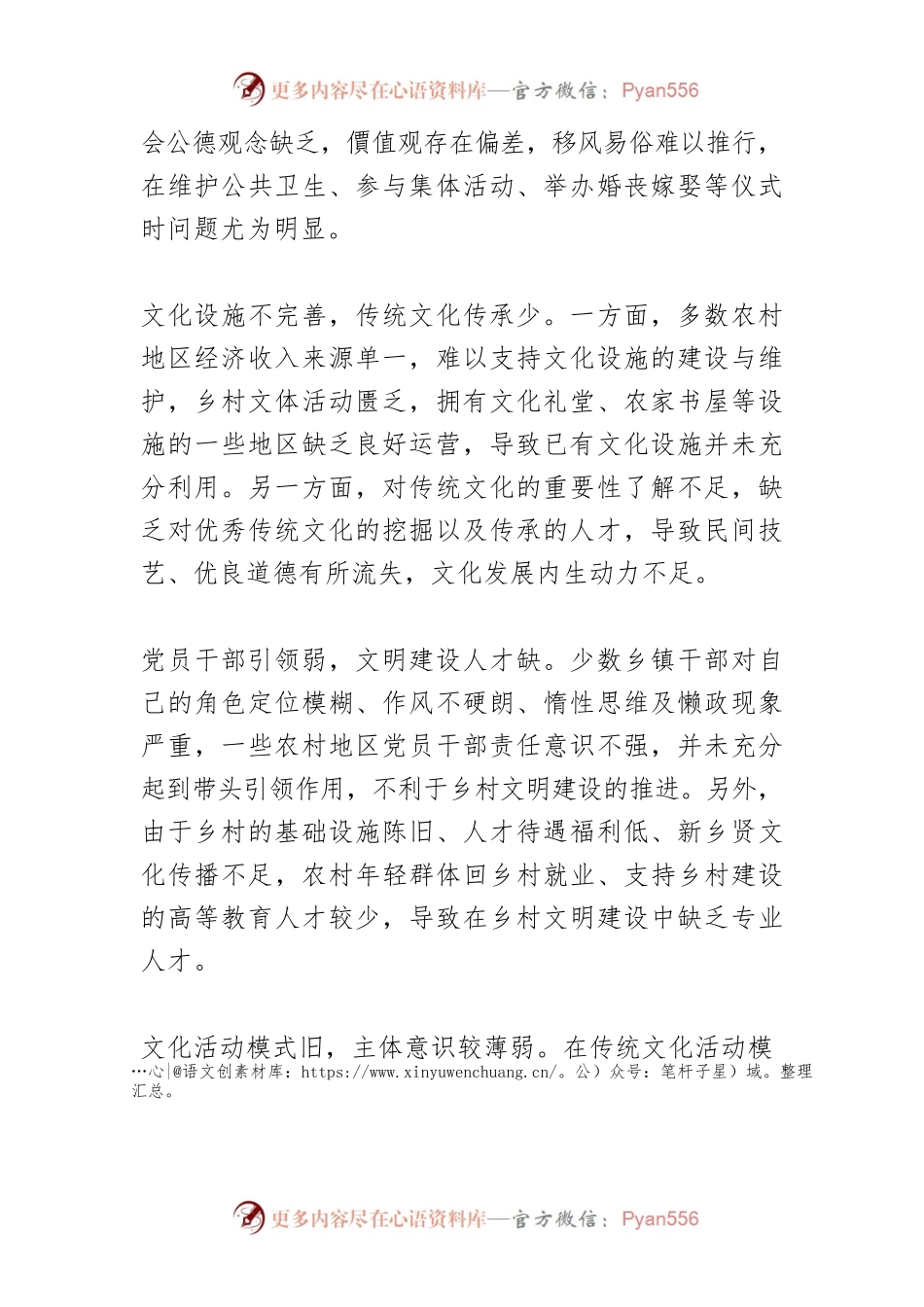 【中心组研讨发言】以乡村文明建设助力乡村振兴.docx_第2页
