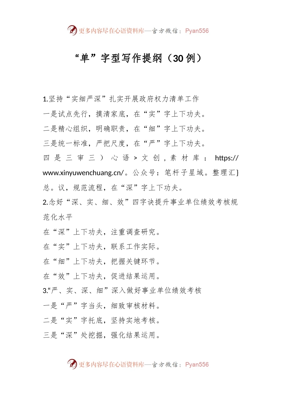 “单”字型写作提纲（30例）.docx_第1页