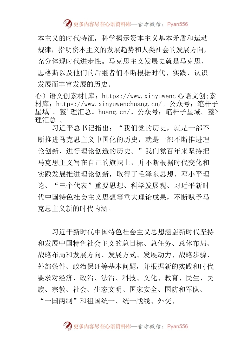 【党课讲稿】深刻把握党的理论创新的时代性.docx_第2页