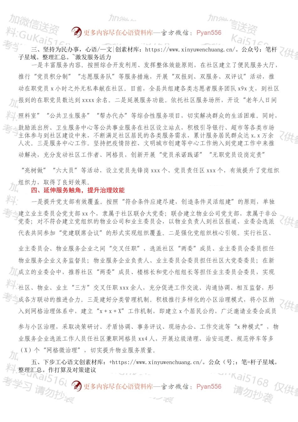 x县基层党组织和党员服务群众工作汇报.docx_第2页