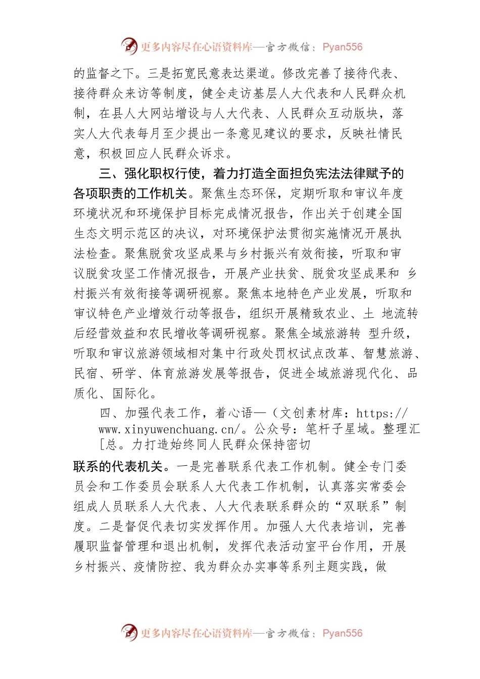 【人大】人大工作座谈会发言材料.docx_第2页